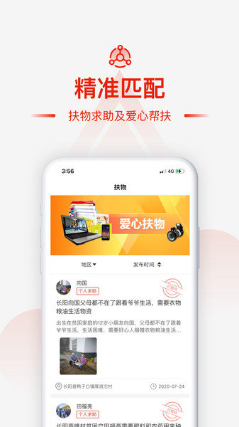 央企消费扶贫电商平台  v1.4.0图1