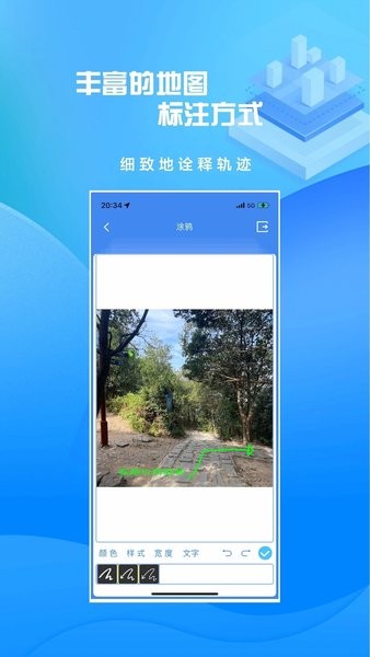 分享轨迹手机版  v6.00图1