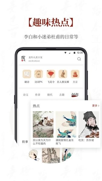 探文令  v3.0.2图1