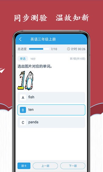 新标准英语三年级海马点读  v1.8.5图2