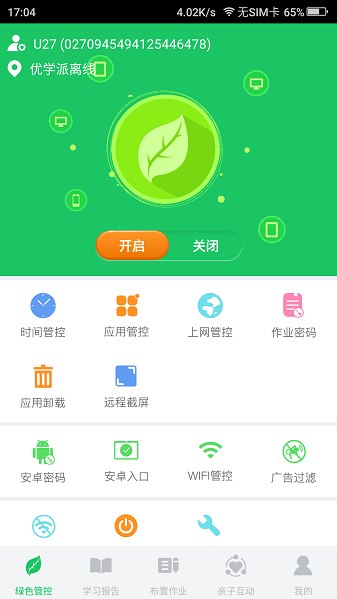 优学派家长管理  v4.0.9图1