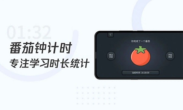 学习计时器  v1.4.3图2