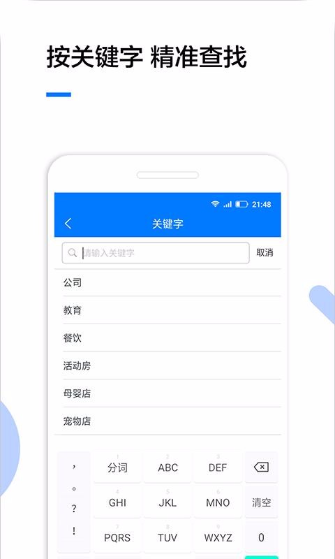 不收费的企业查询软件  v1.3.2图2