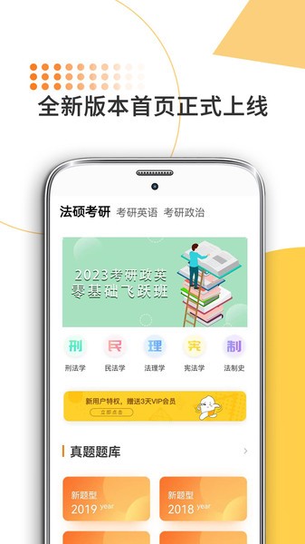 法硕考研  v8.402.1008图2