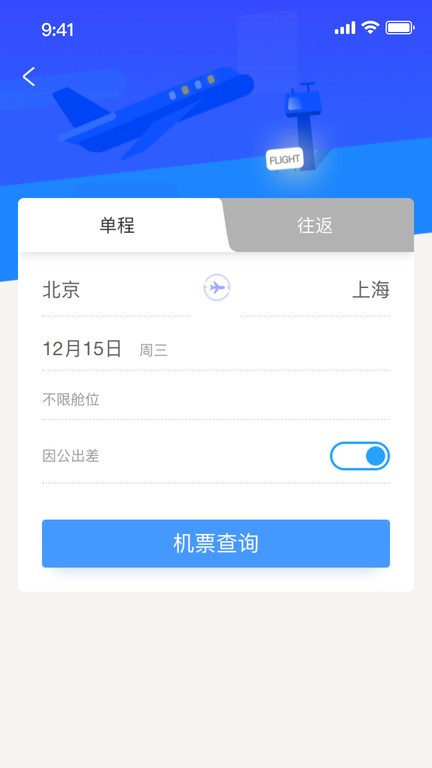 启皓商旅  v1.3.1图1