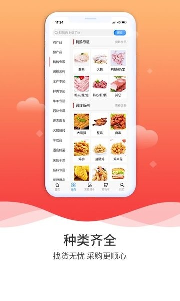 冻品到家商城  v5.5.15图1