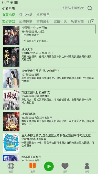 飞鸟听书破解版iOS  v2.142图3