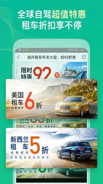 惠租车  v4.11.0图2