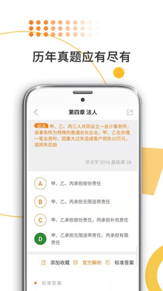 法硕考研  v8.402.1008图1