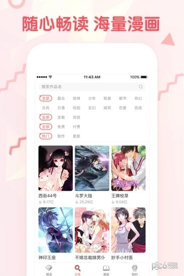 韩韩漫画手机版  v1.0图3