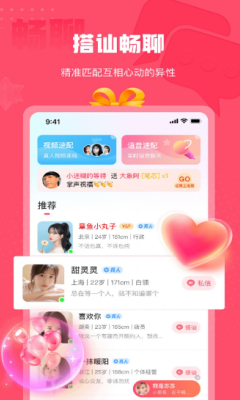 伊糖交友2023  v1.0.0图1