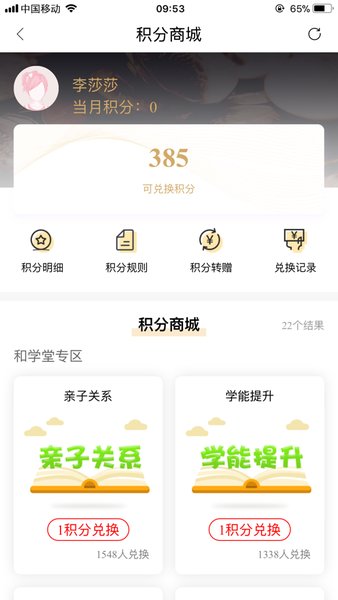 辽宁和教育教师版手机客户端  v3.0.8图3