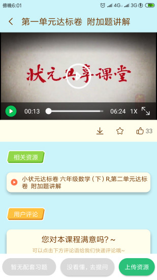 状元大课堂八年级上册电子版生物  v3.0.6图1