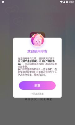 寻右交友安卓版