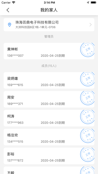 咻咻开门  v2.3.3图3