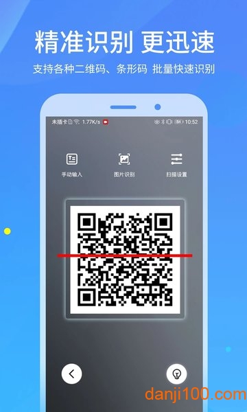 二维码扫描  v1.0图2