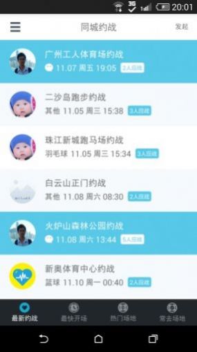 同城约战app  v1.0.0图1