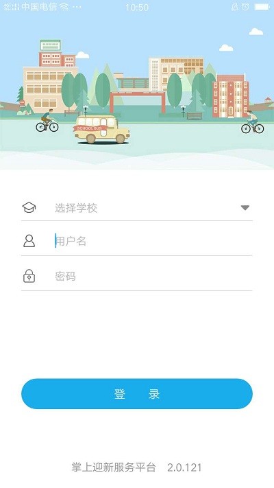 掌上迎新app下载重庆移通