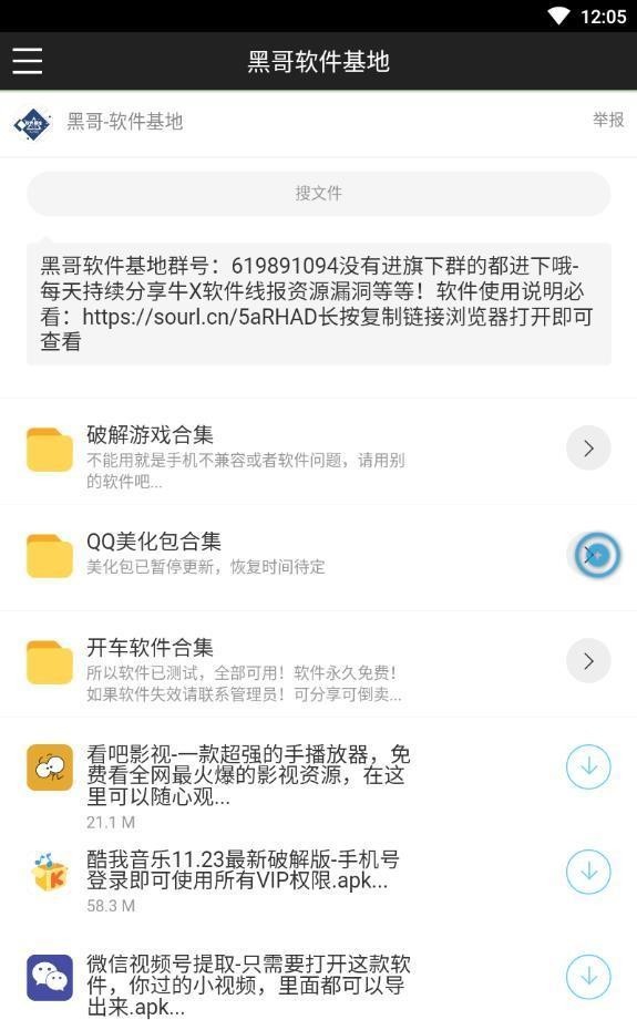 黑哥软件基地5.0.3破解版  v1.0.0图2