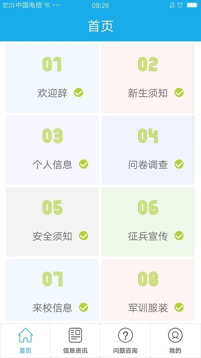 掌上迎新app下载重庆移通  v2.0.30图3