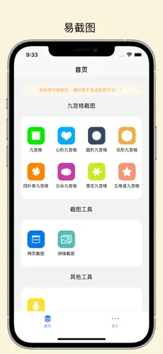 易截图2破解版iOS  v1.2.2图1