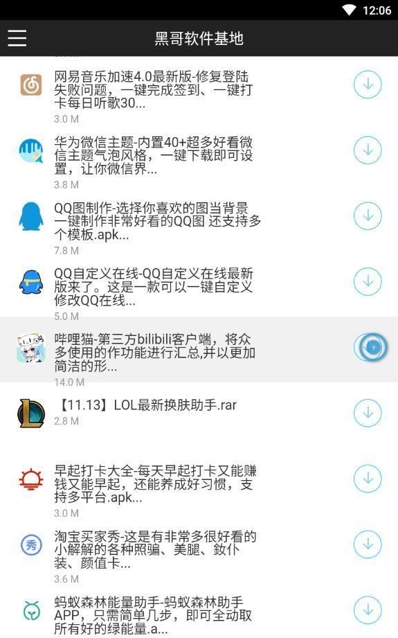 黑哥软件基地5.0.3破解版  v1.0.0图1