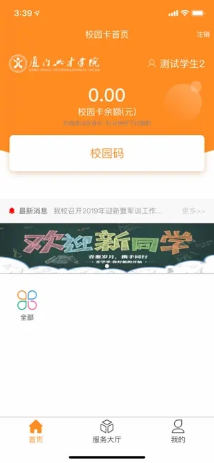 i兴才客户端  v1.6.0图1