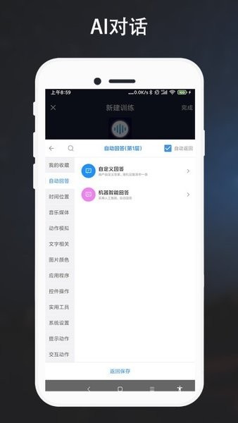 自定义语音助手  v2.0.1图3