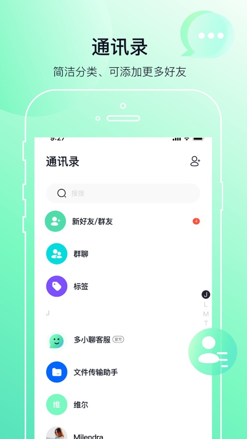 多小聊下载安装  v1.0.1图2