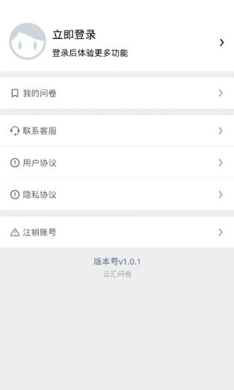 云汇问卷  v1.0.1图2