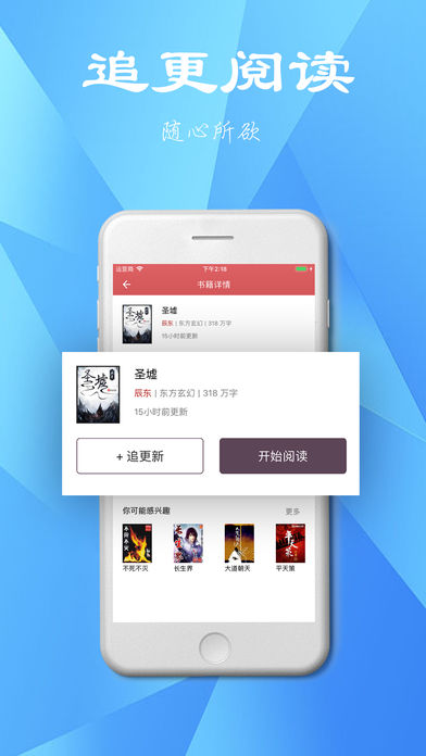 追书书城ios下载  vv1.0.20180105图2