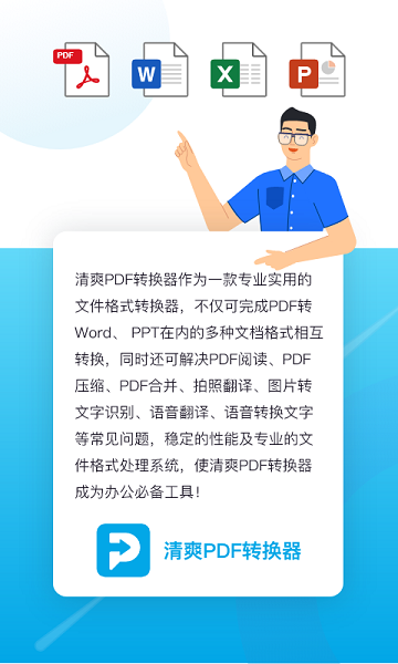 清爽pdf转换器