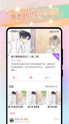 一耽漫画免费版  v8.8.6图2