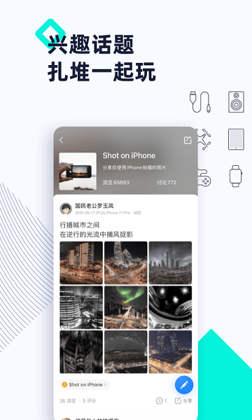 威锋网论坛  v2.1.1图2