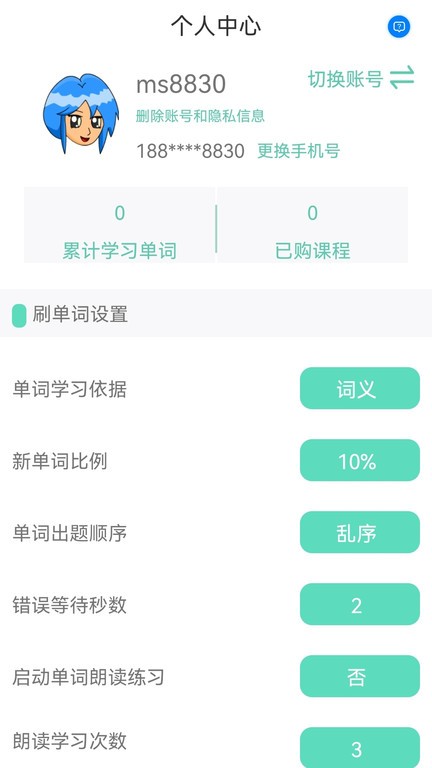 智学助手  v1.1.6图2