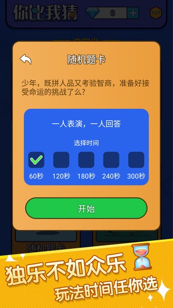 你比划我来猜  v2.08图3