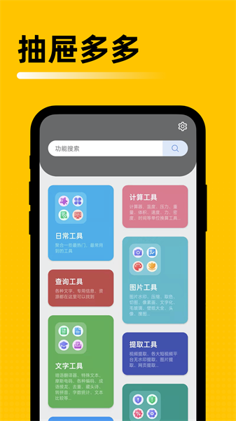 抽屉多多  v1.0.6图2