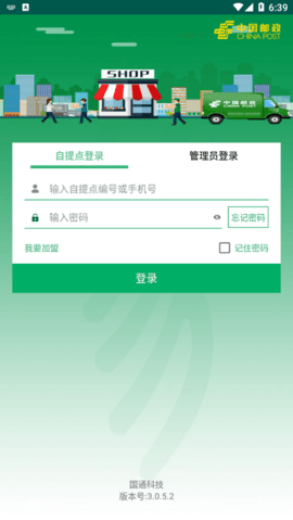 中邮E通3.0.9.7  v3.0.6图3