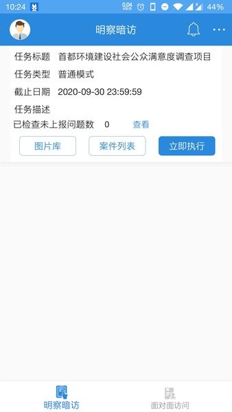 调研工厂平台  v3.6.8图1