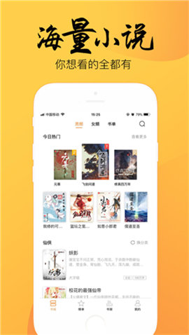 嘿嘿小说手机版  v1.0图4