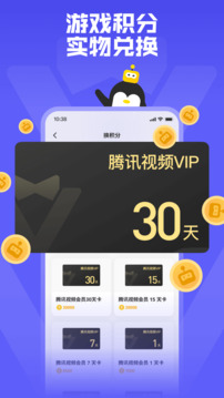 腾讯鹅盒下载  v2.0.3图1