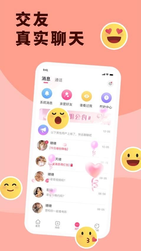 桃爱2024  v1.0.5.2图2