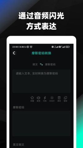 摩斯密码数字转中文翻译器  v3.72图2