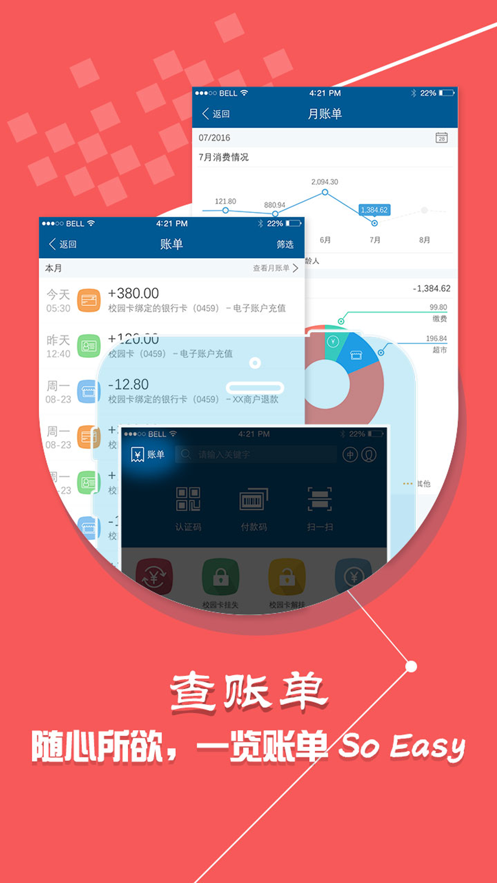 小金龙智慧校园一卡通下载河北  v1.5.3图3