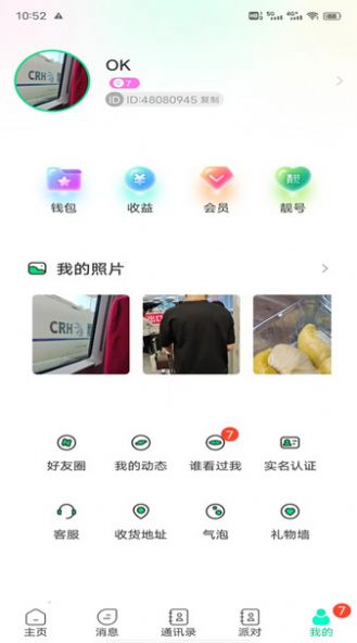 暖暖社交2024  v1.0.1图1