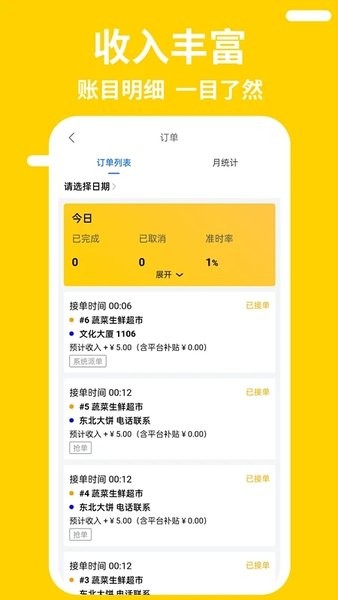 快老火骑手端  v1.13.6图3