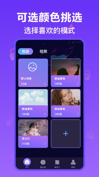 私密相册管家  v3.1.1002图1
