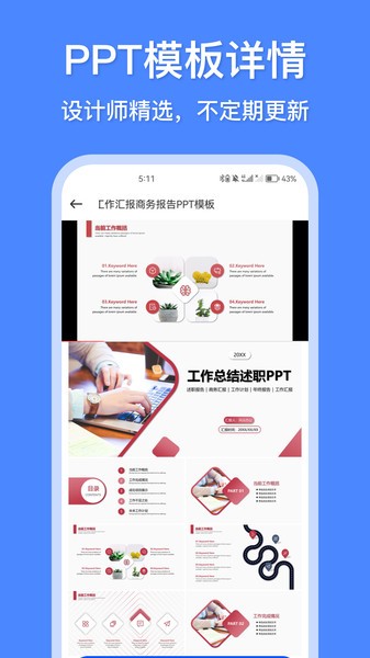 办公模板王  v2.1.0504图3