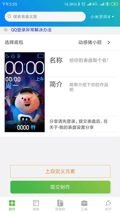 表盘自定义工具版本下载  v4.5.5图3