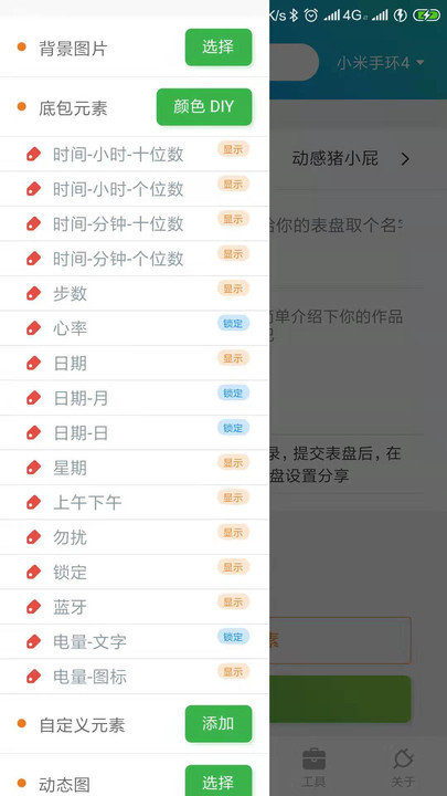 表盘自定义工具小米手环7ios  v4.5.5图2